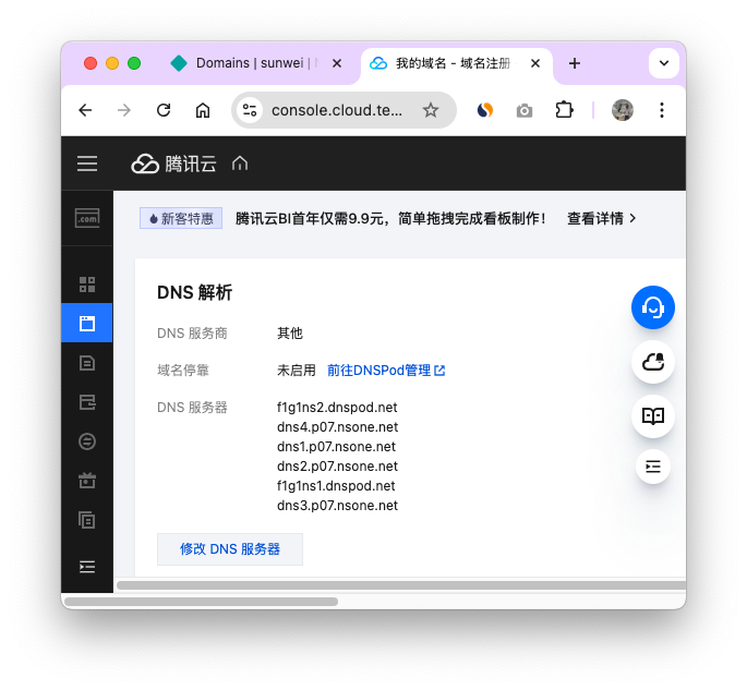 QQ Domain DNS